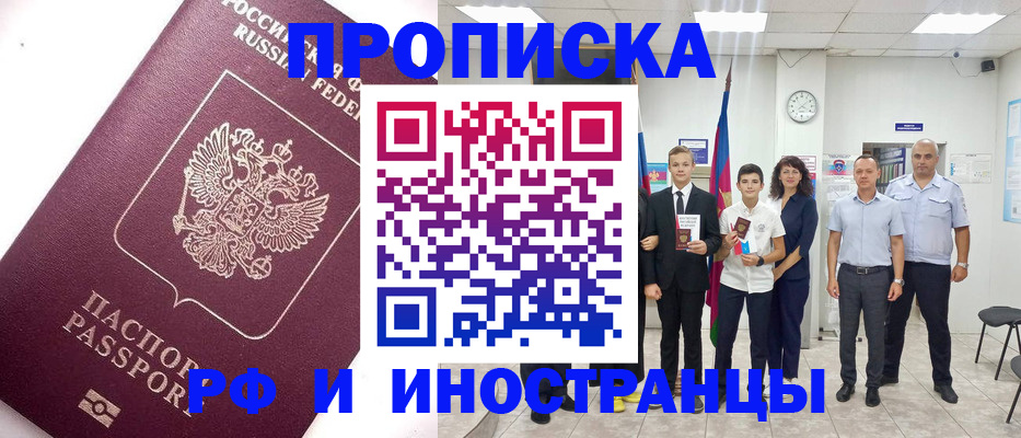 прописка для кредита в Снежинске