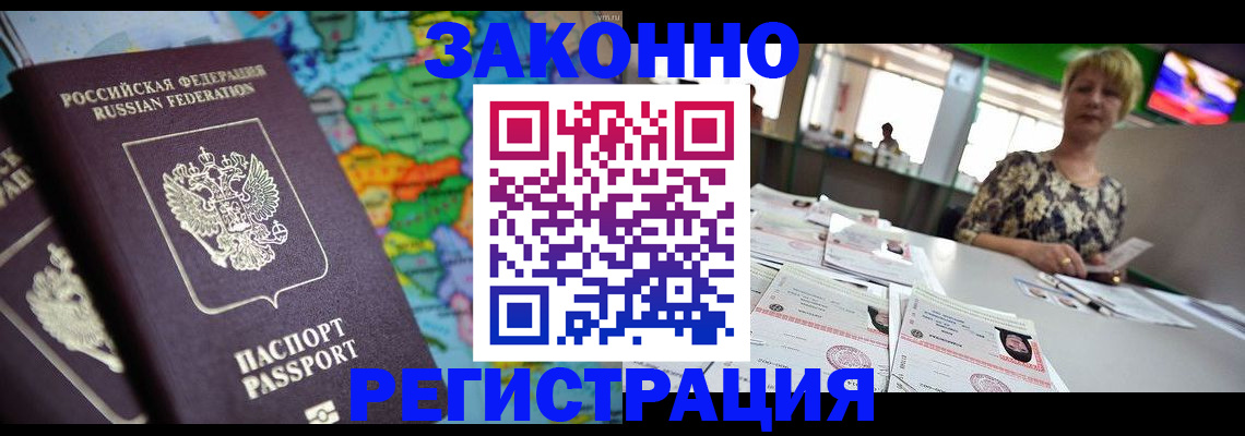 прописка в квартире в Снежинске