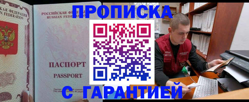 временная регистрация в Снежинске