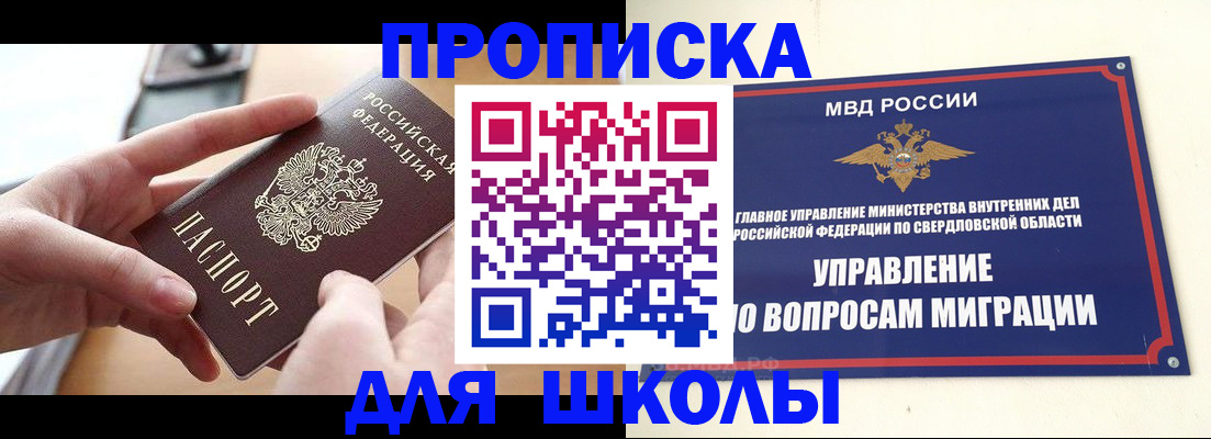 прописка законно в Снежинске