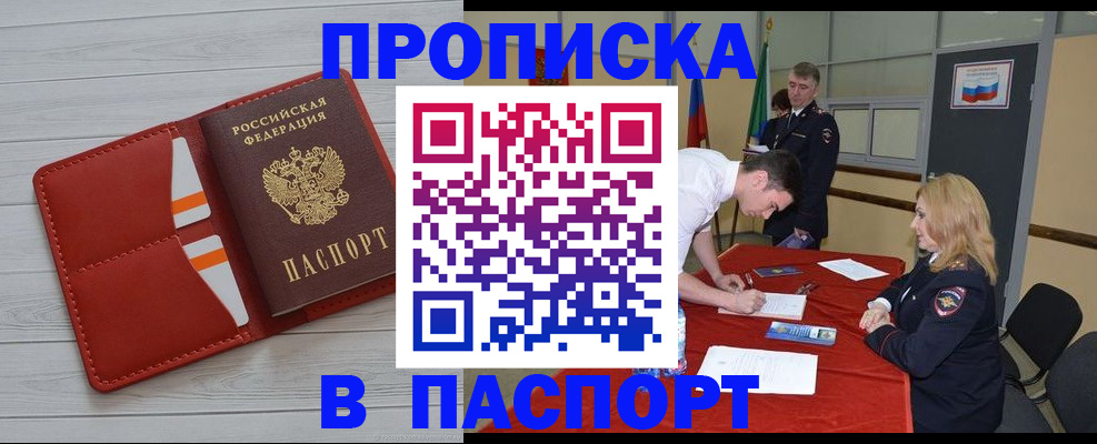 прописка гарантия в Снежинске