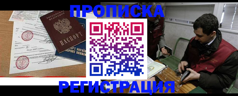 прописка законно в Снежинске