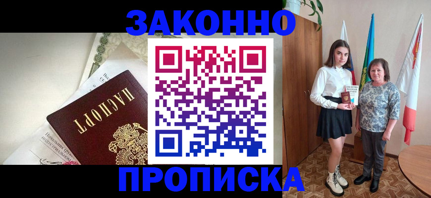 прописка для школы в Снежинске
